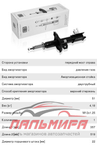 АМОРТИЗАТОР ПЕРЕД.ПРАВ. CHEVROLET LACETTI TRIALLI AG05354
