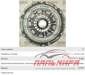 СЦЕПЛЕНИЕ FORD FOCUS VALEO 826055