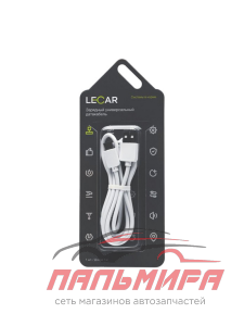 КАБЕЛЬ-ЗАРЯДКА УНИВЕРСАЛЬНЫЙ USB TYPE-C LECAR