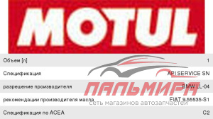 МАСЛО МОТОРНОЕ "MOTUL 8100 X-CLEAN EFE" 5W/30 (1Л. СИН.)    НЕ ЗАКАЗЫВАТЬ!!!