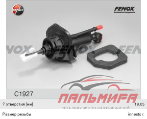 Цилиндр сцепления главный FORD Focus (II, III)