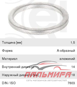 Прокладка сливной пробки поддона картера BMW