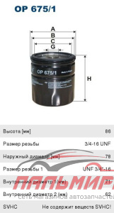 ФИЛЬТР МАСЛЯНЫЙ FILTRON OP6751