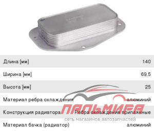 (!!!) РАДИАТОР МАСЛЯНЫЙ CHEVROLET CRUZE LUZAR LOC0503