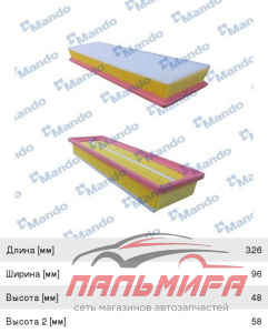 ФИЛЬТР ВОЗДУШНЫЙ MANDO MMF015374