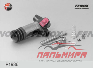 ЦИЛИНДР СЦЕПЛЕНИЯ РАБОЧИЙ FENOX P1936
