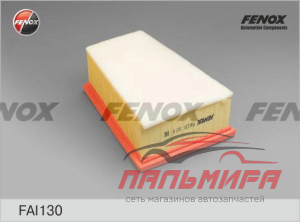 ФИЛЬТР ВОЗДУШНЫЙ  FENOX FAI130