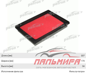 ФИЛЬТР ВОЗДУШНЫЙ PATRON PF1224