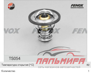 (!!!) ТЕРМОСТАТ TOYOTA COROLLA (E11, E12, E15) 1.4-1.8, 2.0-2.2D 00>, TOYOTA AVENSIS