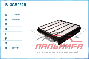 ФИЛЬТР ВОЗДУШНЫЙ B13CR0506 TOYOTA