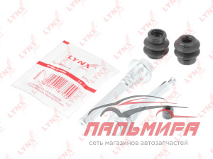 РЕМКОМПЛЕКТ НАПРАВЛЯЮЩИХ ТОРМОЗНОГО СУППОРТА ЗАД. LYNXAUTO BC-2011