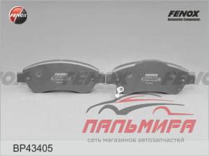КОЛОДКИ ТОРМОЗНЫЕ ДИСКОВЫЕ BP43405