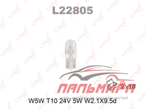 ЛАМПА W5W 24V 5W "LYNXAUTO" (W2.1X9.5D, T10)