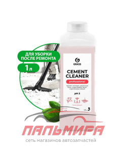 217100 ОЧИСТИТЕЛЬ ПОСЛЕ РЕМОНТА CEMENT CLEANER (1Л.) GRASS/12 ШТ