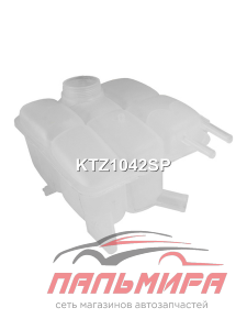 БАЧОК РАСШИРИТЕЛЬНЫЙ KTZ1042SP
