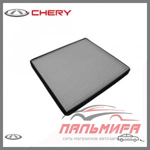ФИЛЬТР САЛОНА TIGGO CHERY T118107910