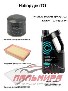 НАБОР ДЛЯ ТО HYUNDAI SOLARIS II (HCR) 17-22, KIA RIO 17-22 (FB) 1.4, 1.6 "LECAR"