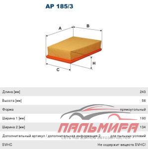 ФИЛЬТР ВОЗДУШНЫЙ RENAULT MEGANE II 2.0 02
