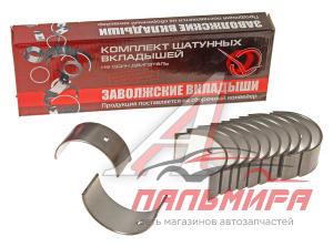 ВКЛАДЫШИ ШАТУННЫЕ 0.05 для а/м ГАЗ-52