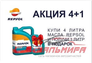 МАСЛО МОТОРНОЕ "REPSOL" RP ELITE MULTIVALVULAS 10W/40 (4Л+1Л.)