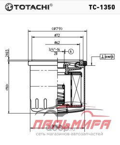 Фильтр масляный  TOTACHI TC-1350  W7008 Ford Focus 1.4 1.6