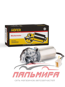 МОТОР СТЕКЛООЧИСТИТЕЛЯ ВАЗ-2110 "HOFER" ВАЛ-12ММ