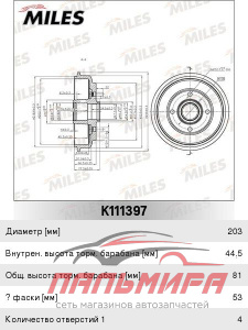 БАРАБАН ТОРМОЗНОЙ FORD FIESTA 95-/FUSION 02- || MILES	K111397