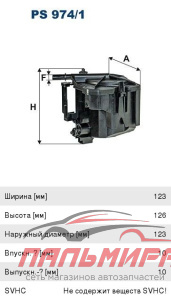Фильтр топливный FORD/MAZDA FOCUS 2/3 03- 1.6 DIESEL