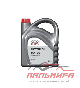 МАСЛО МОТОРНОЕ "CHERY" 0W20 API SN, ACEA C5 (4л)