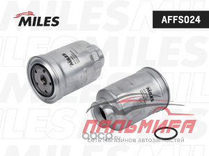 ФИЛЬТР ТОПЛИВНЫЙ TOYOTA LAND CRUISER 70/80 2.4D-4.2D/MAZDA B-SERIE 2.0D-2.5D MILES