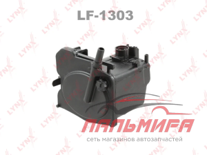 ФИЛЬТР ТОПЛИВНЫЙ LF1303