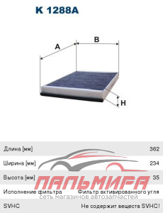 ФИЛЬТР САЛОНА MB SPRINTER, VW CRAFTER ALL 06 УГОЛЬ