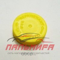 (!!!) КРЫШКА РАСШИРИТЕЛЬНОГО БАЧКА RENAULT 2245251000
