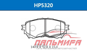 КОЛОДКИ ТОРМОЗНЫЕ ДИСКОВЫЕ HP5320