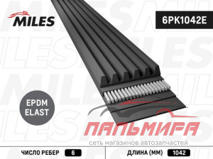 РЕМЕНЬ ПОЛИКЛИНОВОЙ 6PK1042E