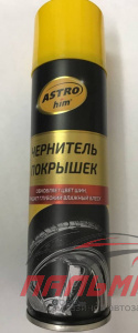 ЧЕРНИТЕЛЬ ШИН "АСТРОХИМ" AC-2653 335гр