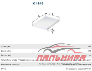 Фильтр салона HYUNDAI KIA