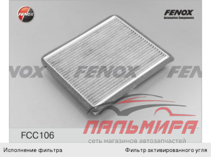 ФИЛЬТР САЛОННЫЙ FCC106