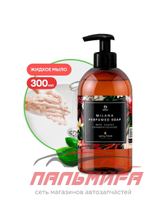 125448 ЖИДКОЕ ПАРФЮМИРОВАННОЕ МЫЛО MILANA SPRING BLOOM (300МЛ) GRASS/6 ШТ