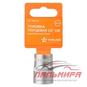 Головка торцевая 1/2" (17) "AIRLINE" (шестигранная)