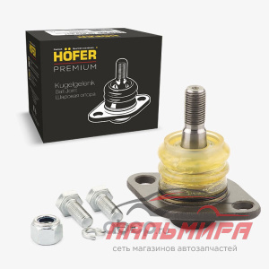 ОПОРА ШАРОВАЯ ВАЗ-2108 "HOFER" PREMIUM (ЦЕЛЬНОКОВАННАЯ)