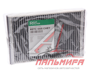 ФИЛЬТР САЛОНА УГОЛЬНЫЙ RSTC005CHEY