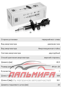 АМОРТИЗАТОР ПЕРЕД. ЛЕВ. ГАЗ.  HYUNDAI GETZ TRIALLI AG08163
