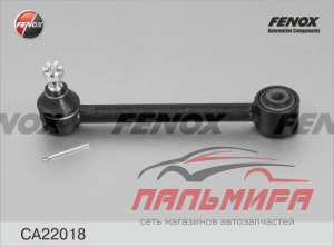 РЫЧАГ ПОДВЕСКИ CA22018