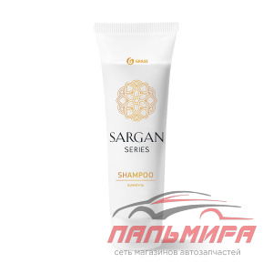 HR-0021 !!! ШАМПУНЬ ДЛЯ ВОЛОС "SARGAN" (ТУБА) GRASS/125 ШТ