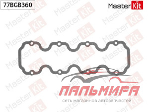 Прокладка клапанной крышки 77BGB360 MASTERKIT