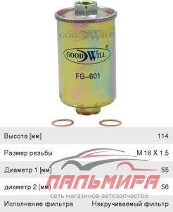ФИЛЬТР ТОПЛИВНЫЙ FG601 DAEWOO, CHEVROLET