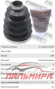 ПЫЛЬНИК ШРУСА НАРУЖНОГО 85x112x26