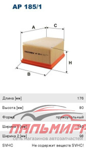 ФИЛЬТР ВОЗДУШНЫЙ  FILTRON AP1851 LOGAN DUSTER