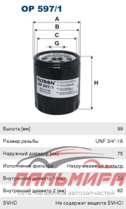 ФИЛЬТР МАСЛЯННЫЙ OP5971
